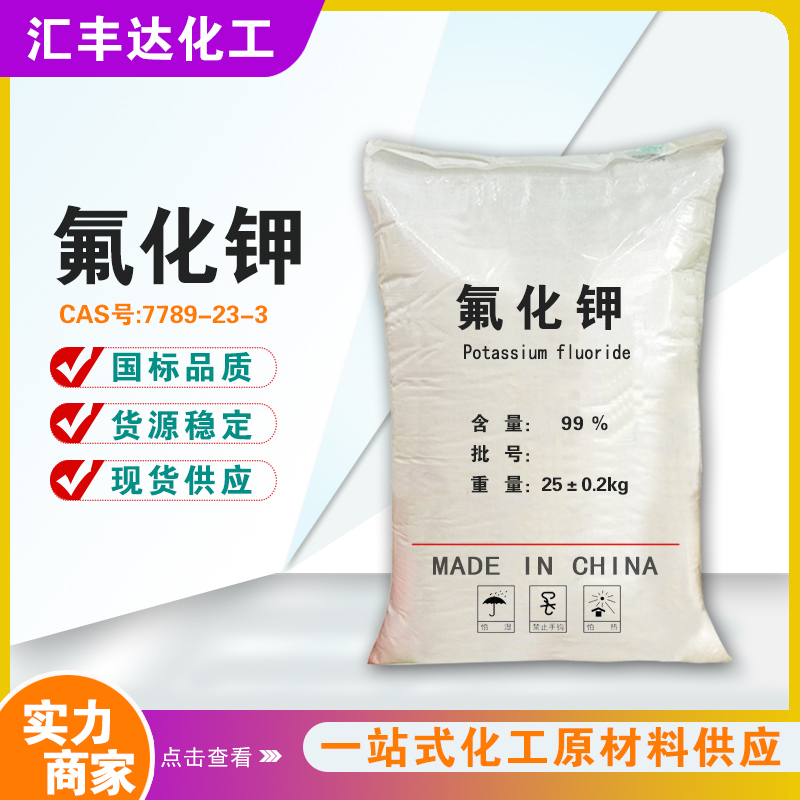 1657092144190223.jpg 氟化鉀2.jpg