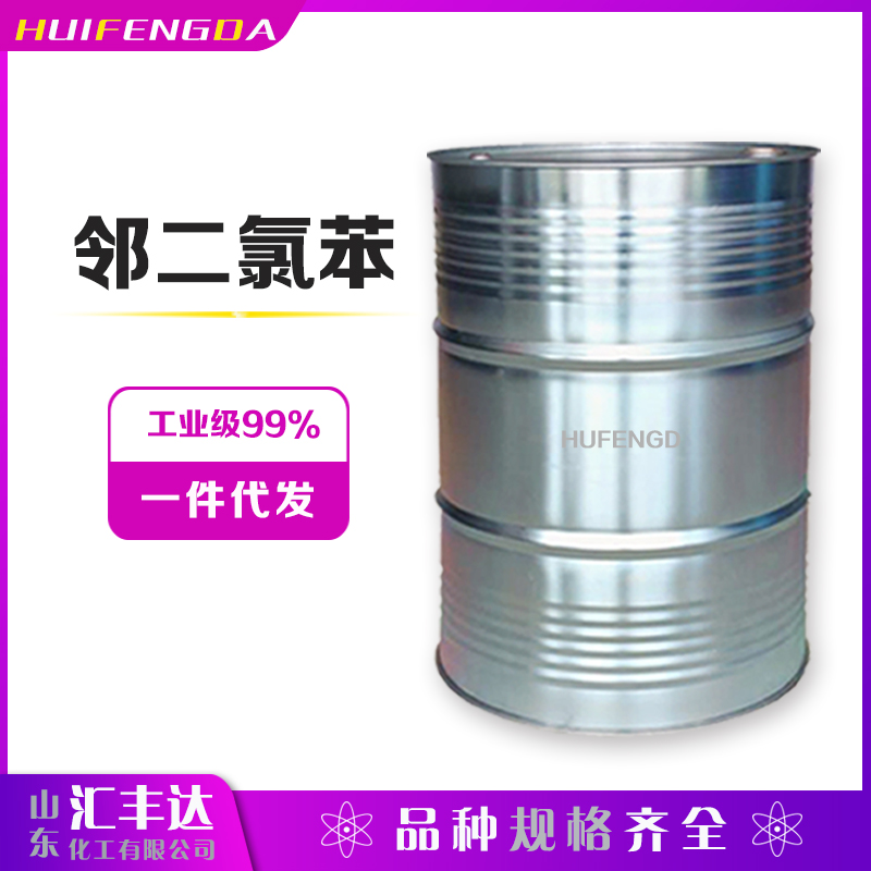 1657186440190384.jpg 鄰二氯苯3.jpg