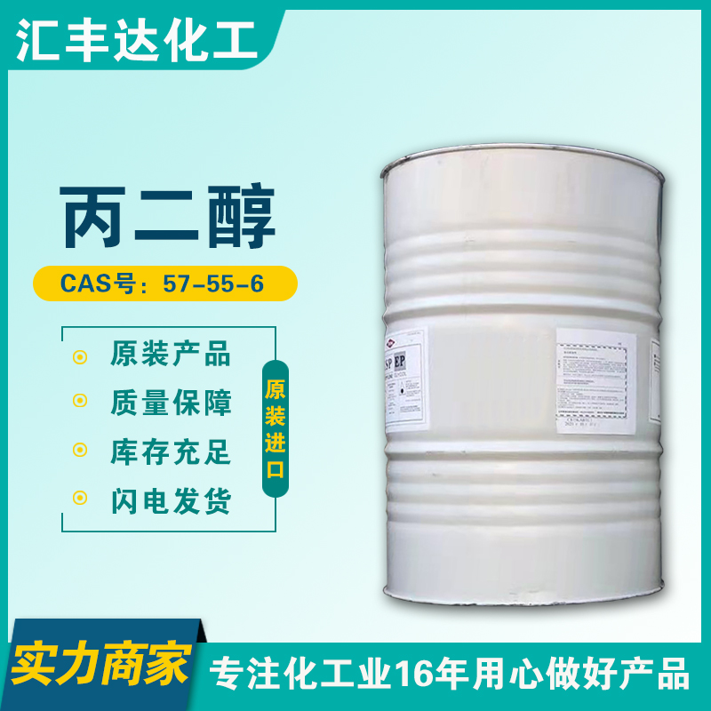 1657940051149046.jpg 丙二醇2.jpg