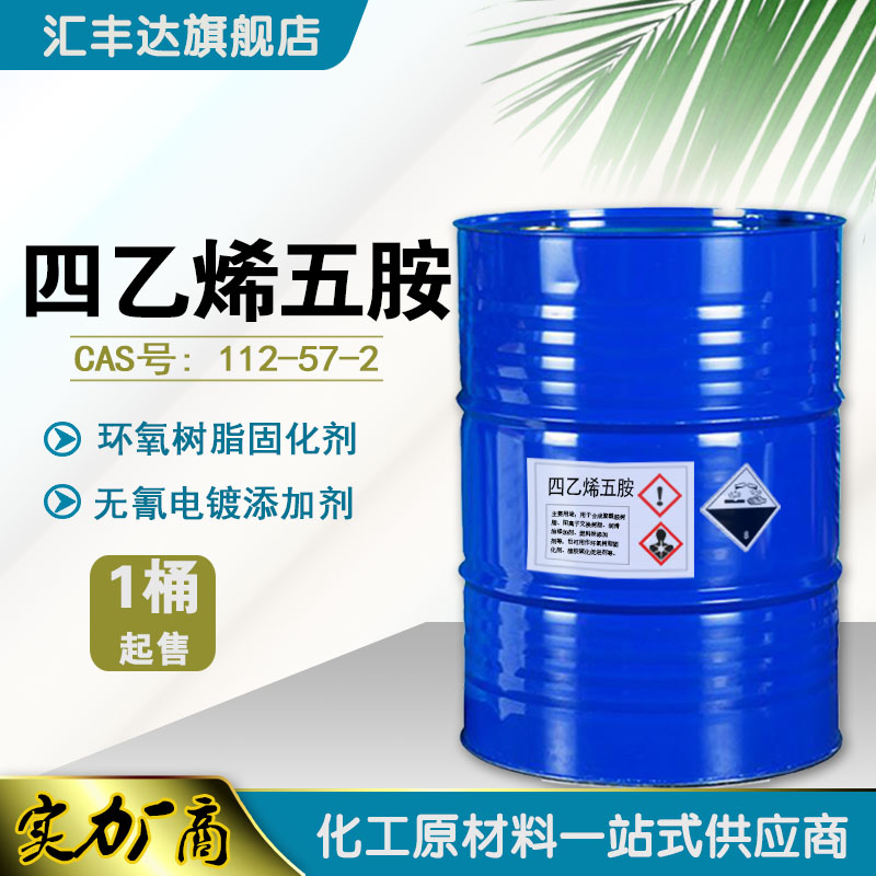 1658364631193503.jpg 四乙烯五胺3.jpg