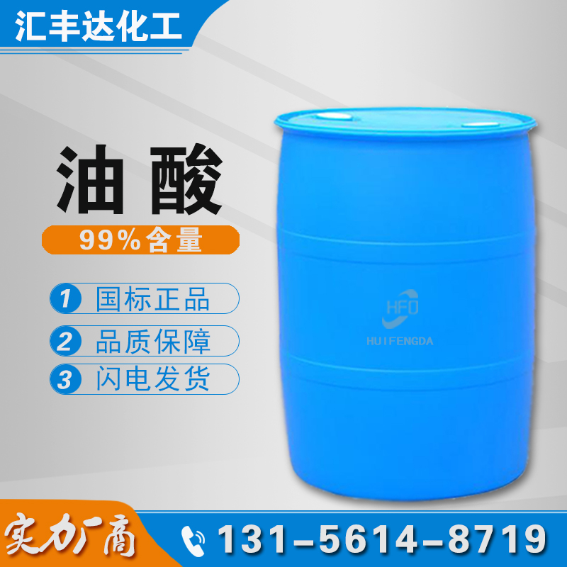 1658472437162350.jpg 油酸3.jpg