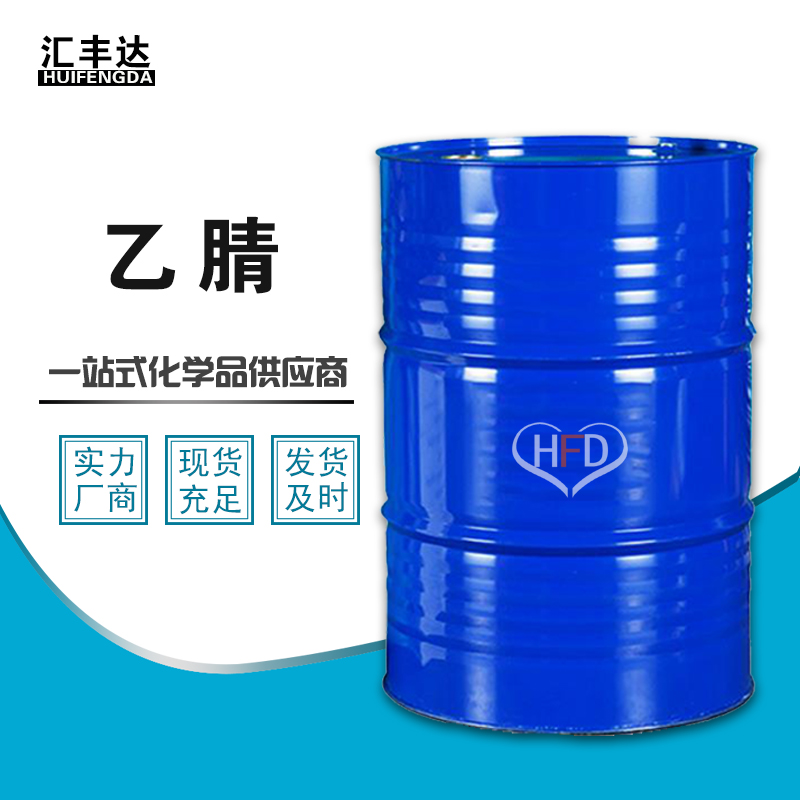 1658804136888325.jpg 乙腈4.jpg