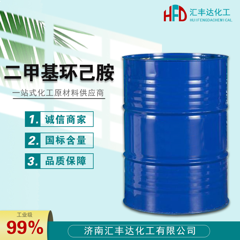 1658890306107676.jpg 二甲基環(huán)己胺.jpg