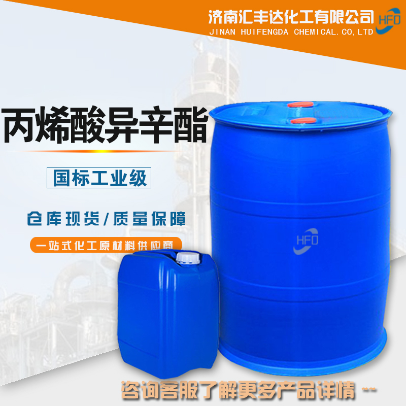 1659000958195710.jpg 丙烯酸異辛酯2.jpg