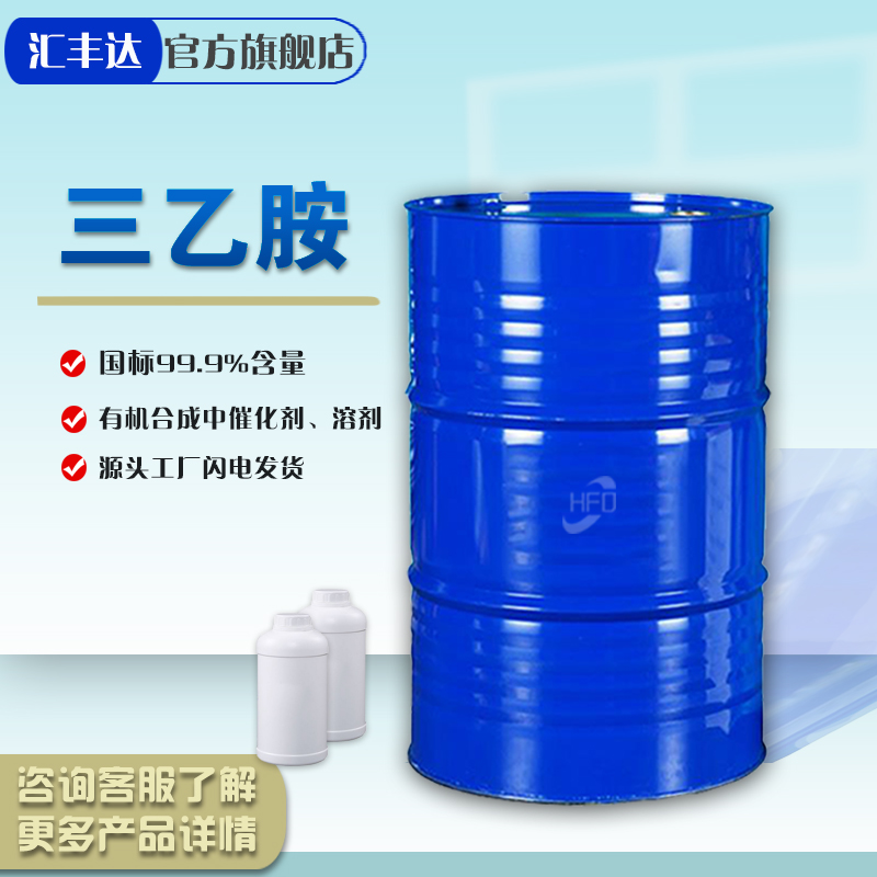 1659239017105953.jpg 三乙胺.jpg