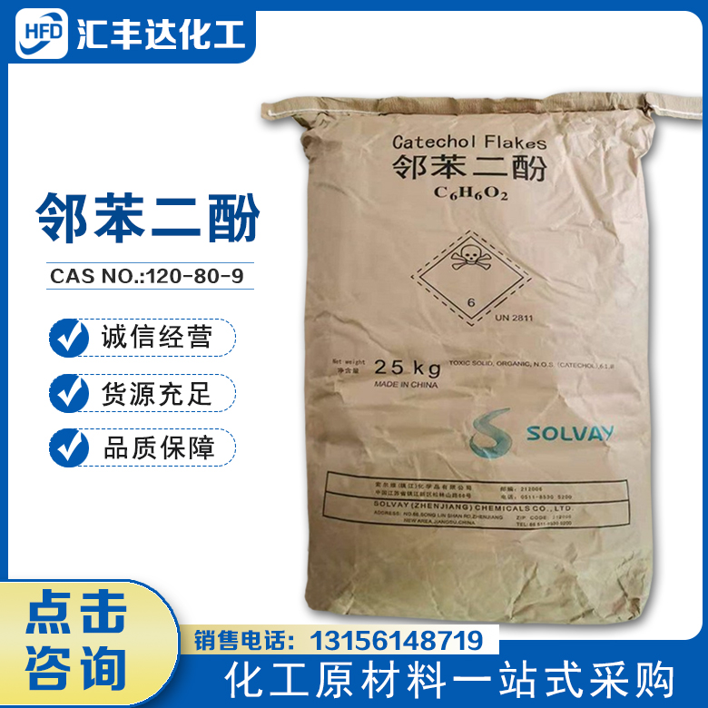 1660555130267145.jpg 鄰苯二酚2.jpg