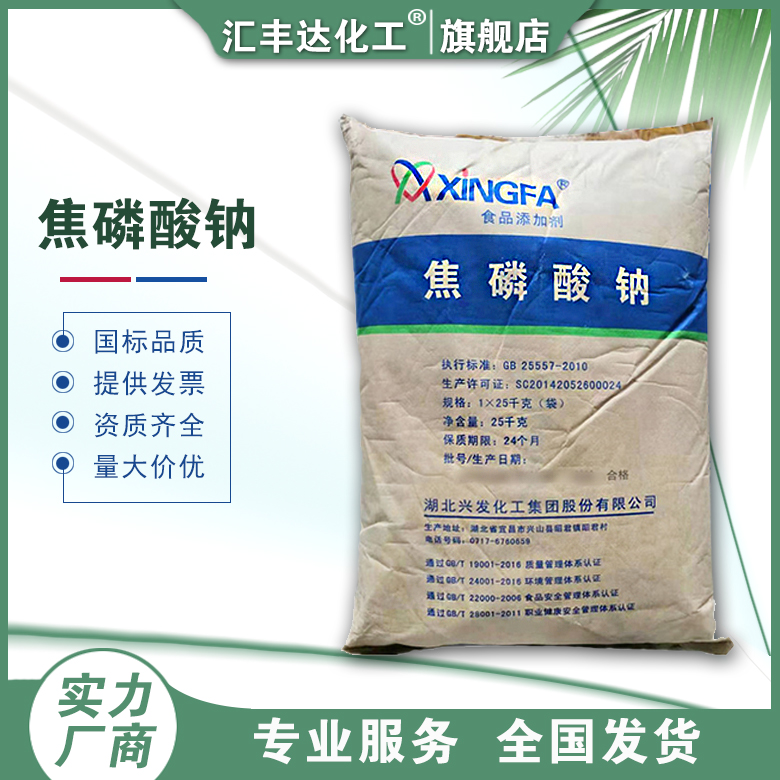 1660634541791237.jpg 焦磷酸鈉2.jpg