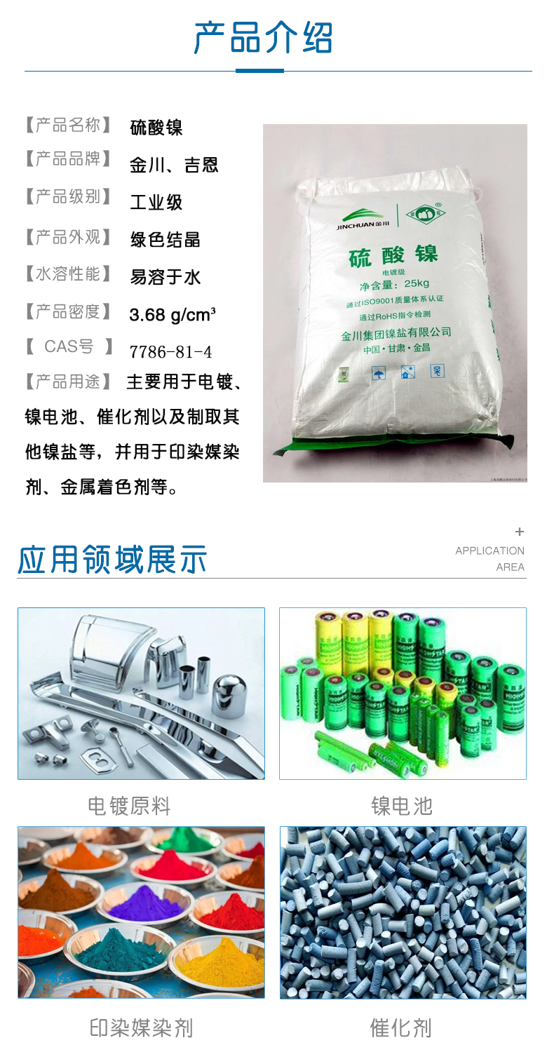 1672193474134980.jpg 硫酸鎳介紹.jpg