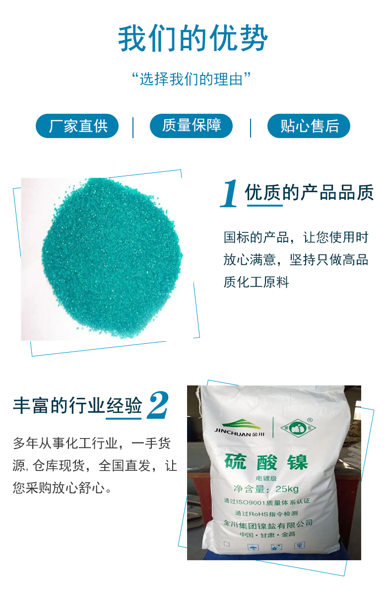 1672193489120099.jpg 硫酸鎳優(yōu)勢(shì)1.jpg