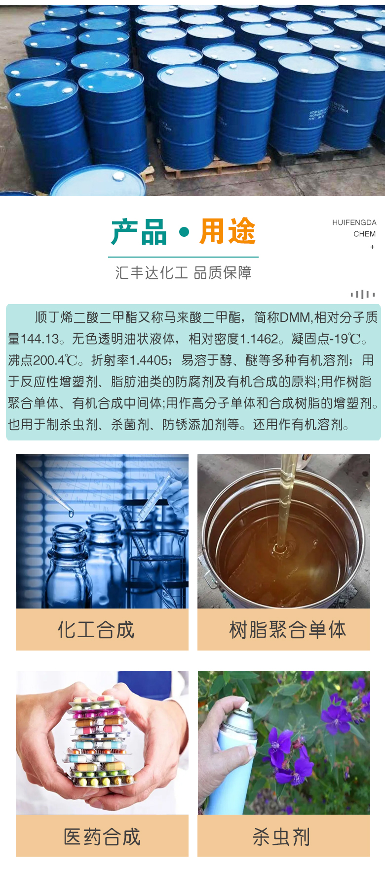 1677659570608440.jpg 馬來酸二甲酯 附3.jpg