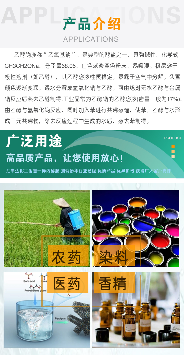 1678328315104785.jpg 固體乙醇鈉 附3.jpg