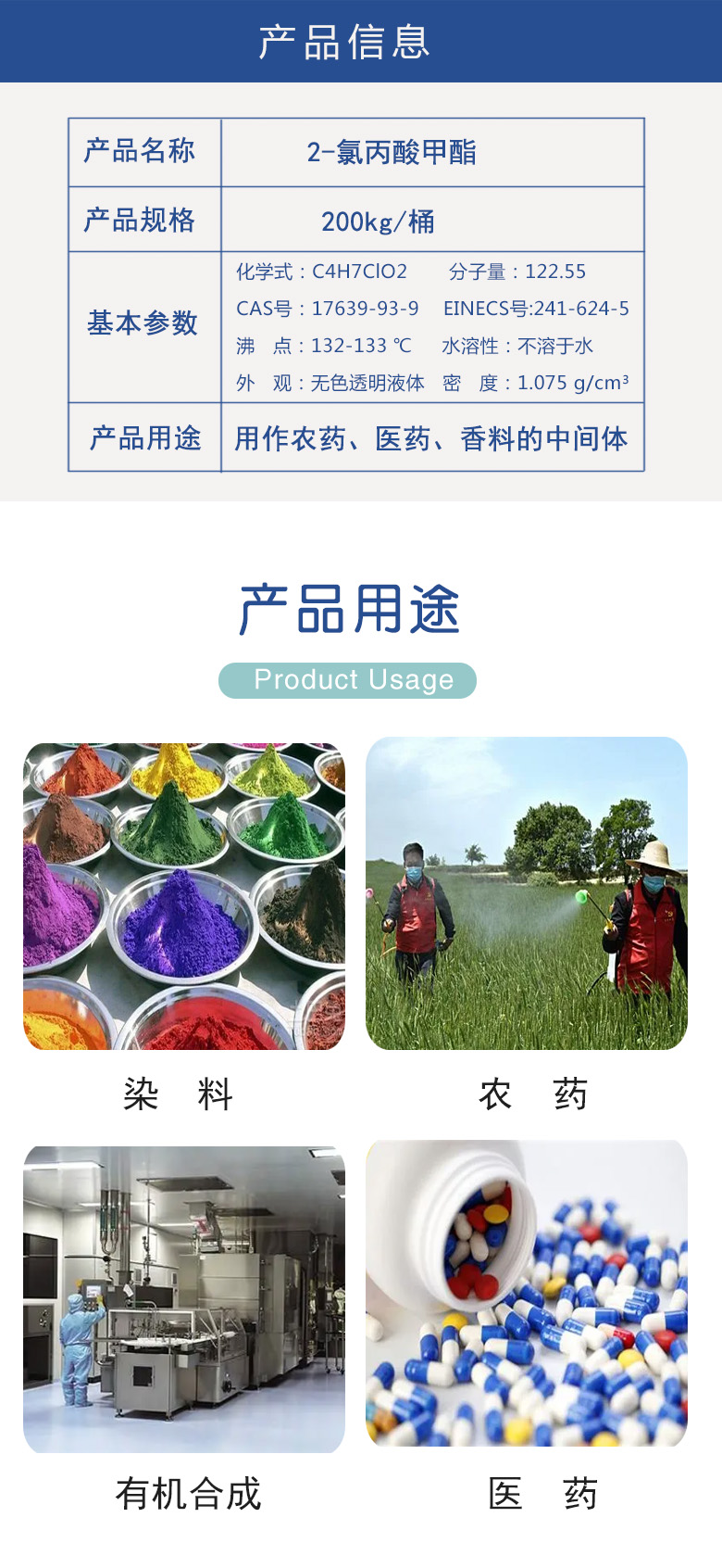 1680160833692414.jpg 2-氯丙酸甲酯 附2.jpg