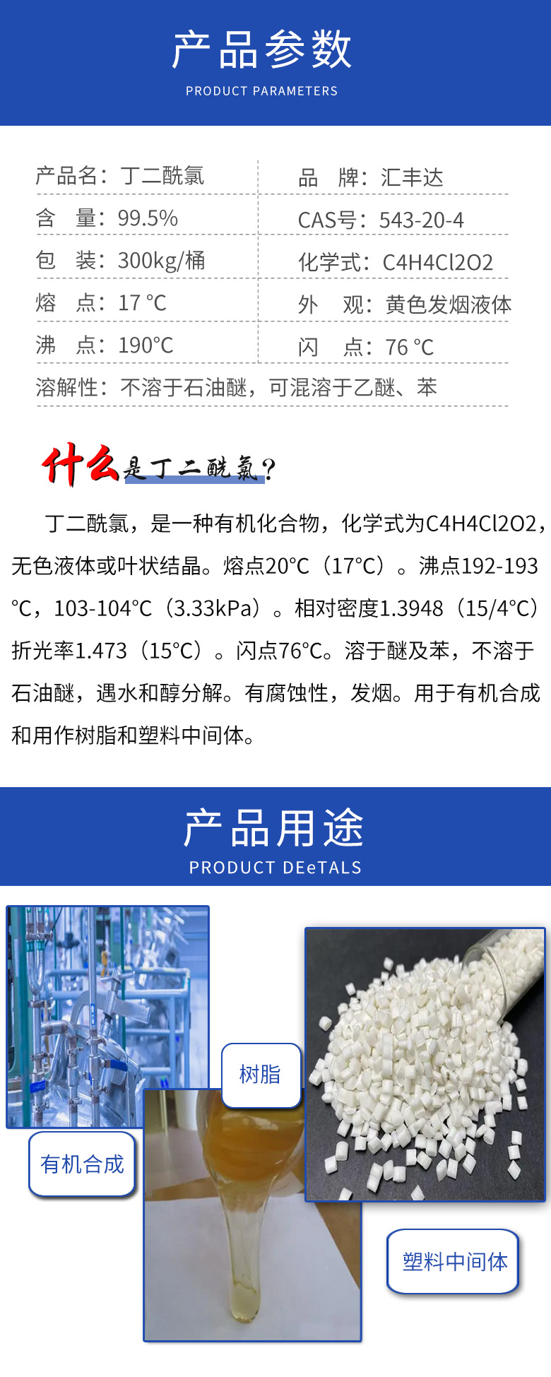 1680257743581192.jpg 丁二酰氯 附2.jpg