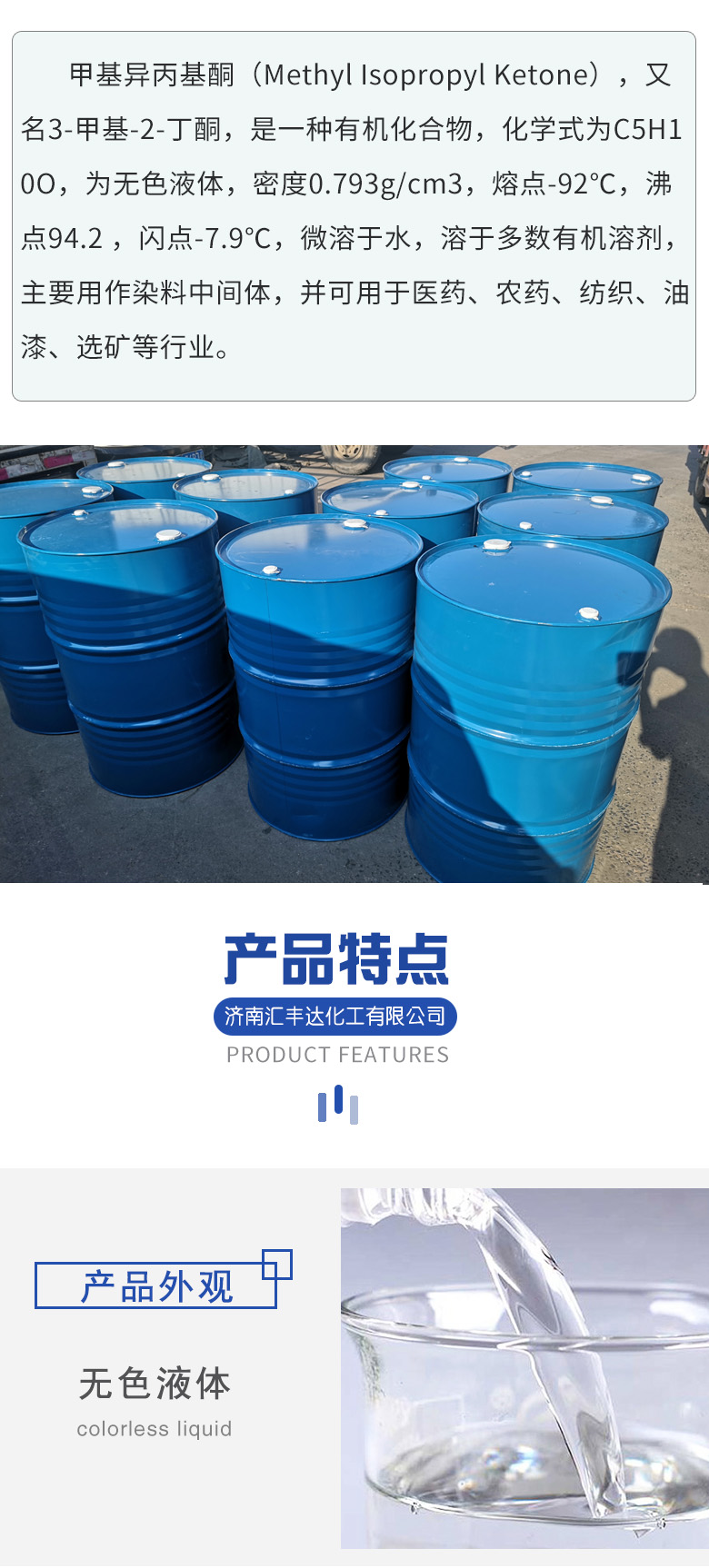 1680600612190360.jpg 甲基異丙基酮 附3.jpg