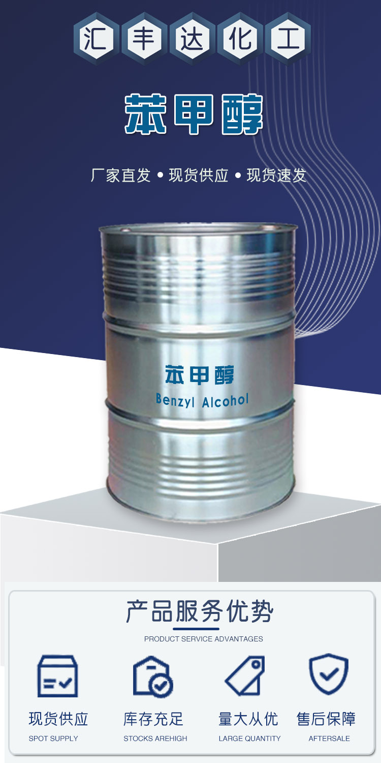 1680760088149626.jpg 苯甲醇 附1.jpg