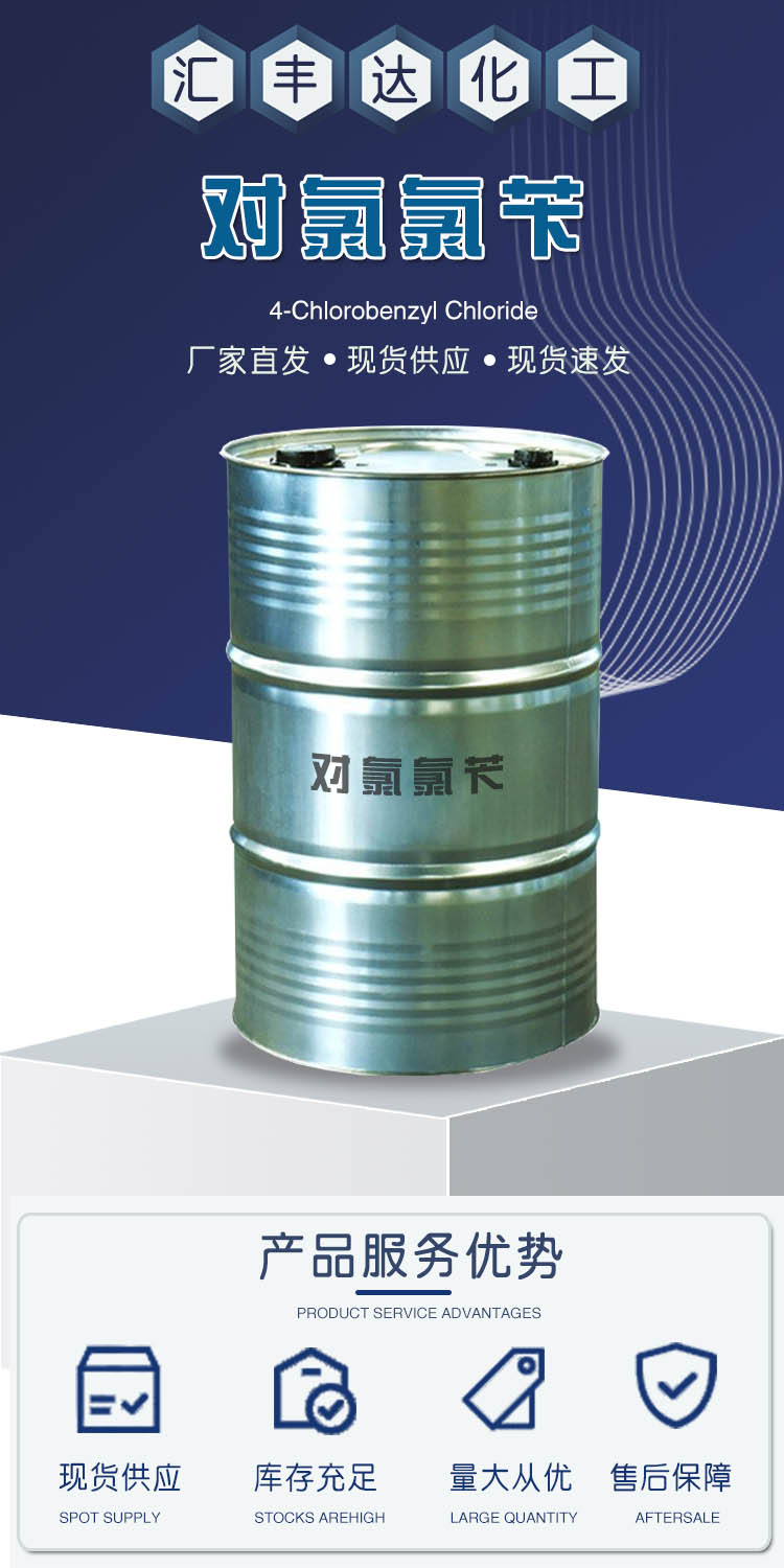 1680775523342712.jpg 對(duì)氯氯芐 附1.jpg