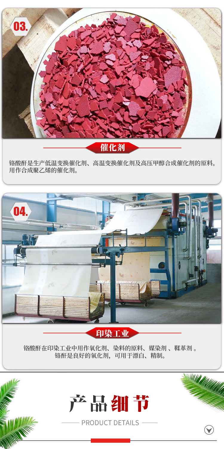 1680927970526722.jpg 鉻酸酐 附5.jpg