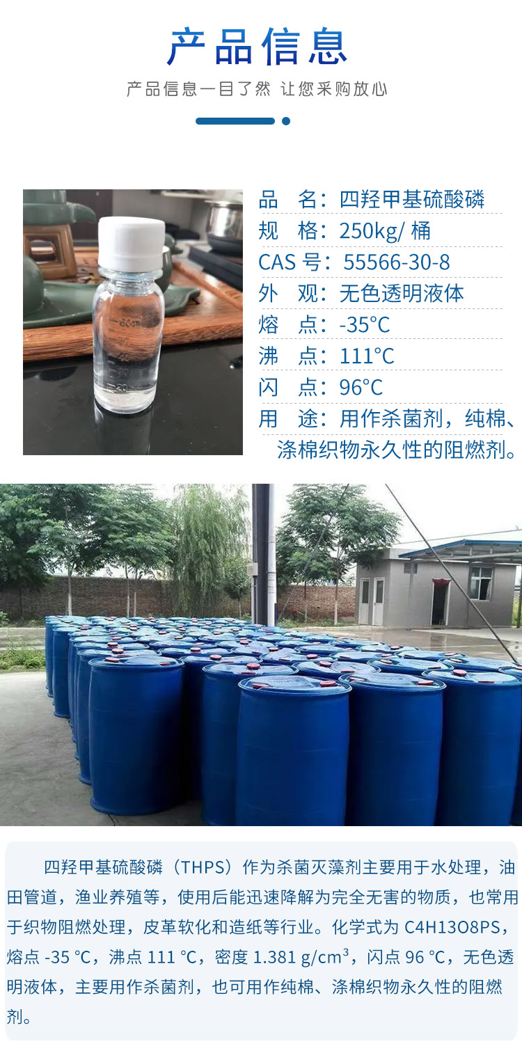 1681279860909911.jpg 四羥甲基硫酸磷 附2.jpg