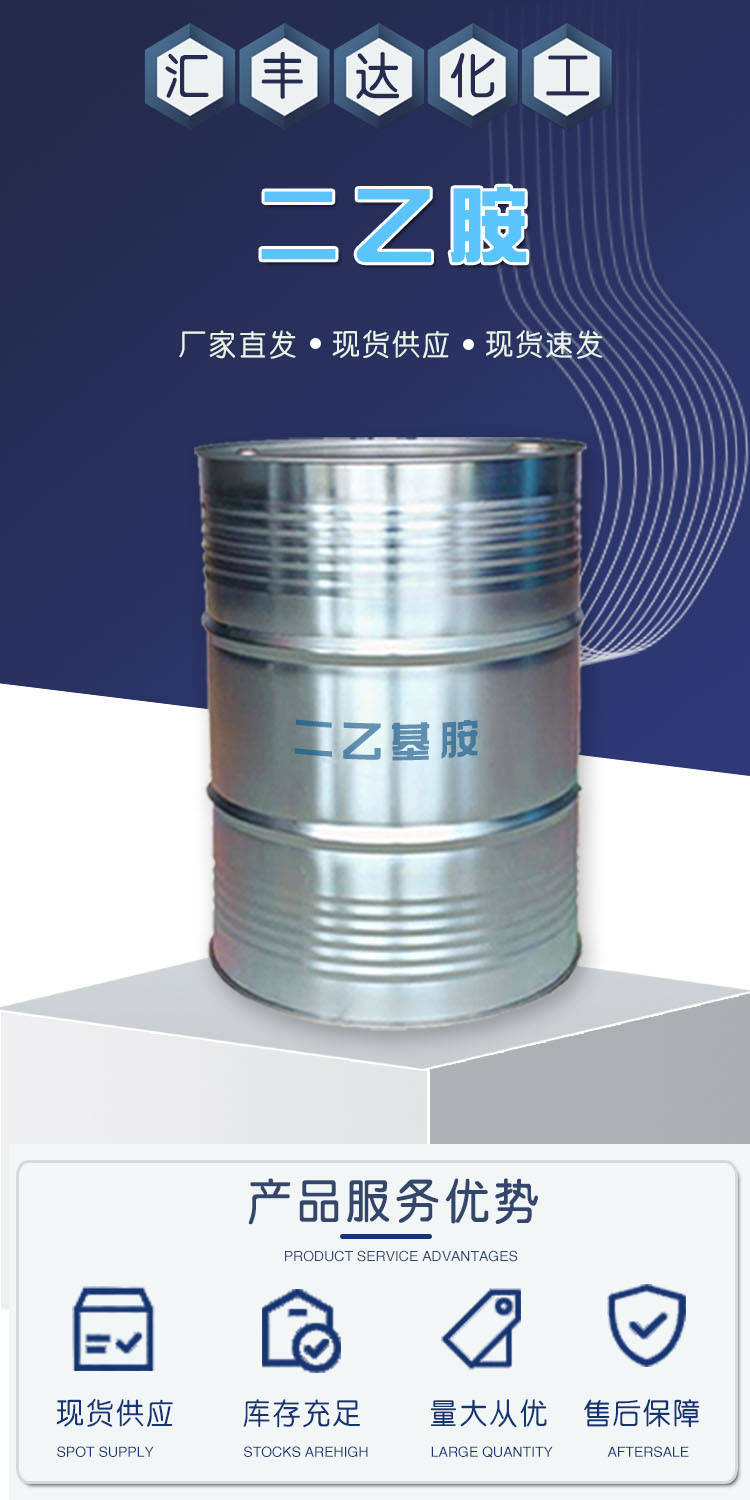 1681352517212210.jpg 二乙胺 附1.jpg