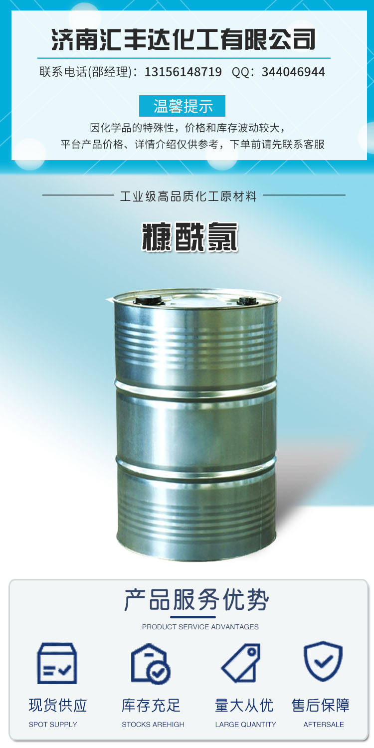 1681715794507592.jpg 糠酰氯 附2.jpg