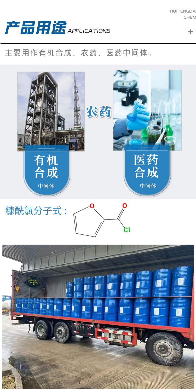 1681715804180005.jpg 糠酰氯 附4.jpg