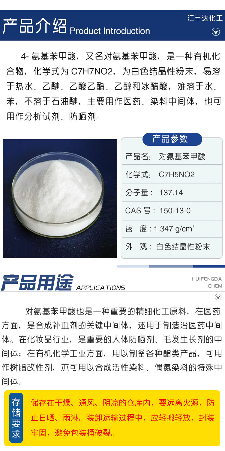 1681808297165414.jpg 對氨基苯甲酸 附2.jpg