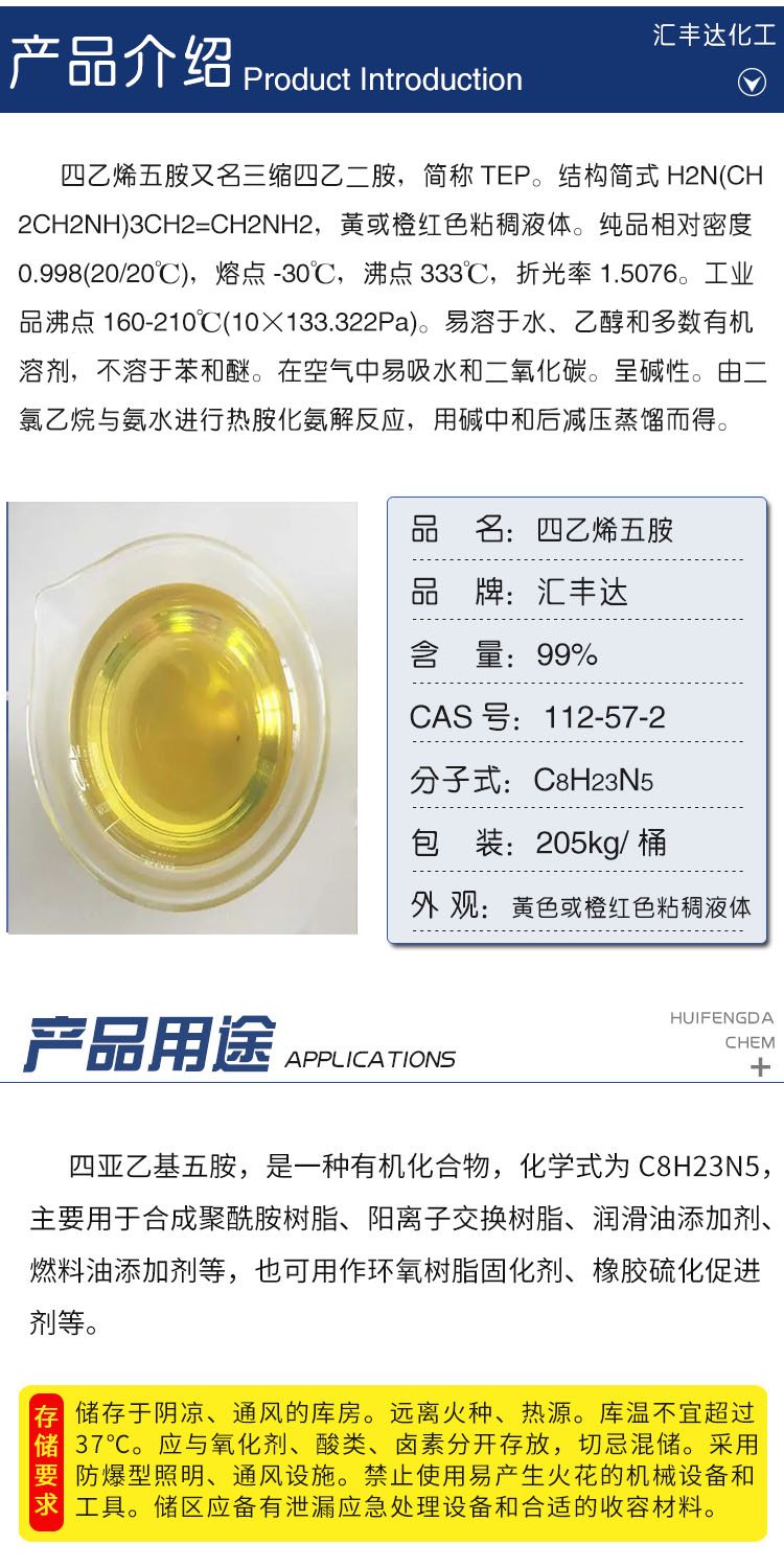 1682306966532503.jpg 四乙烯五胺 附2.jpg