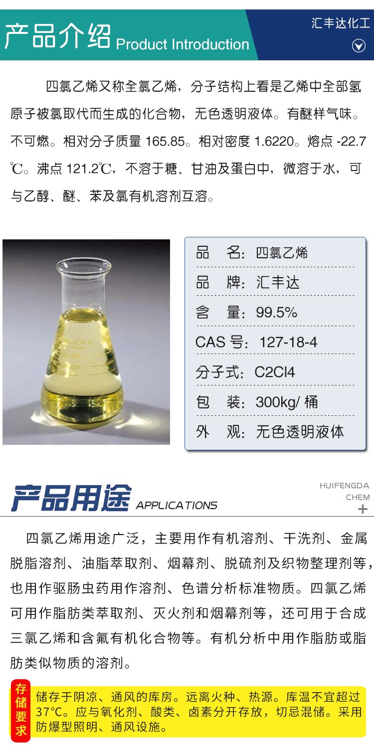 1683256173133773.jpg 四氯乙烯 附2.jpg