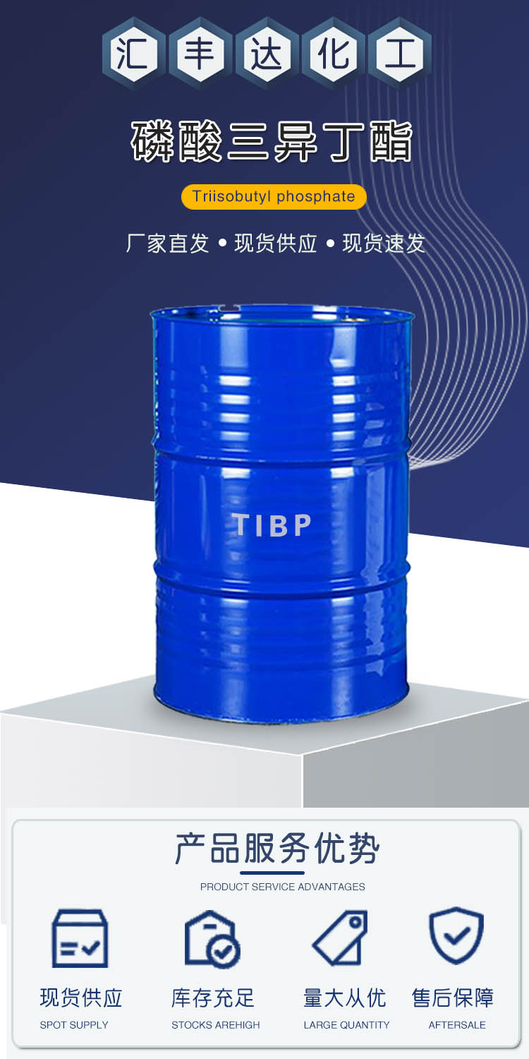 1683278800213054.jpg 磷酸三異丁酯 附1.jpg