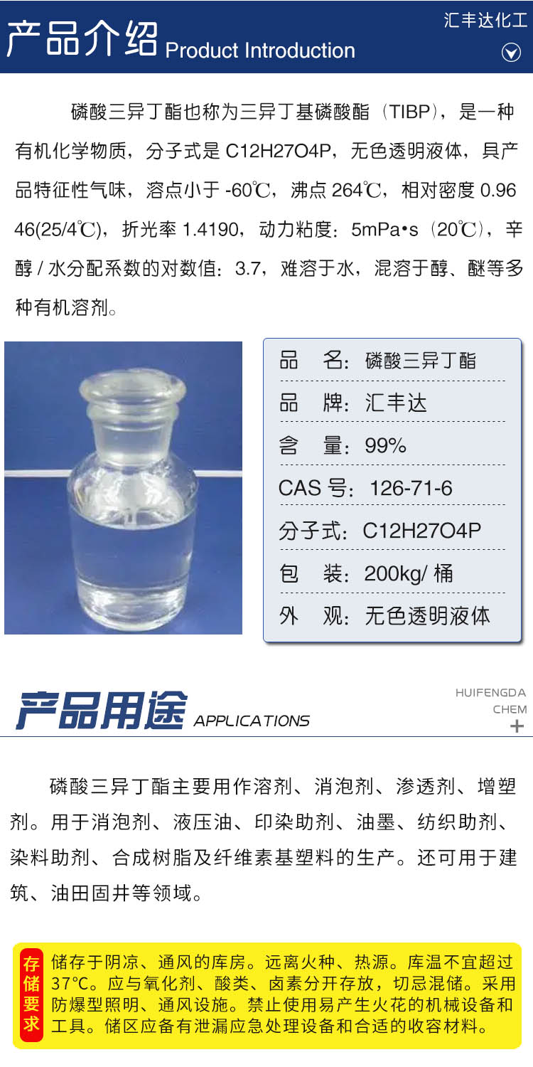 1683278804664626.jpg 磷酸三異丁酯 附2.jpg