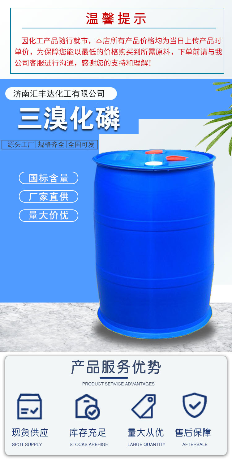 1684390935118824.jpg 三溴化磷 附1.jpg