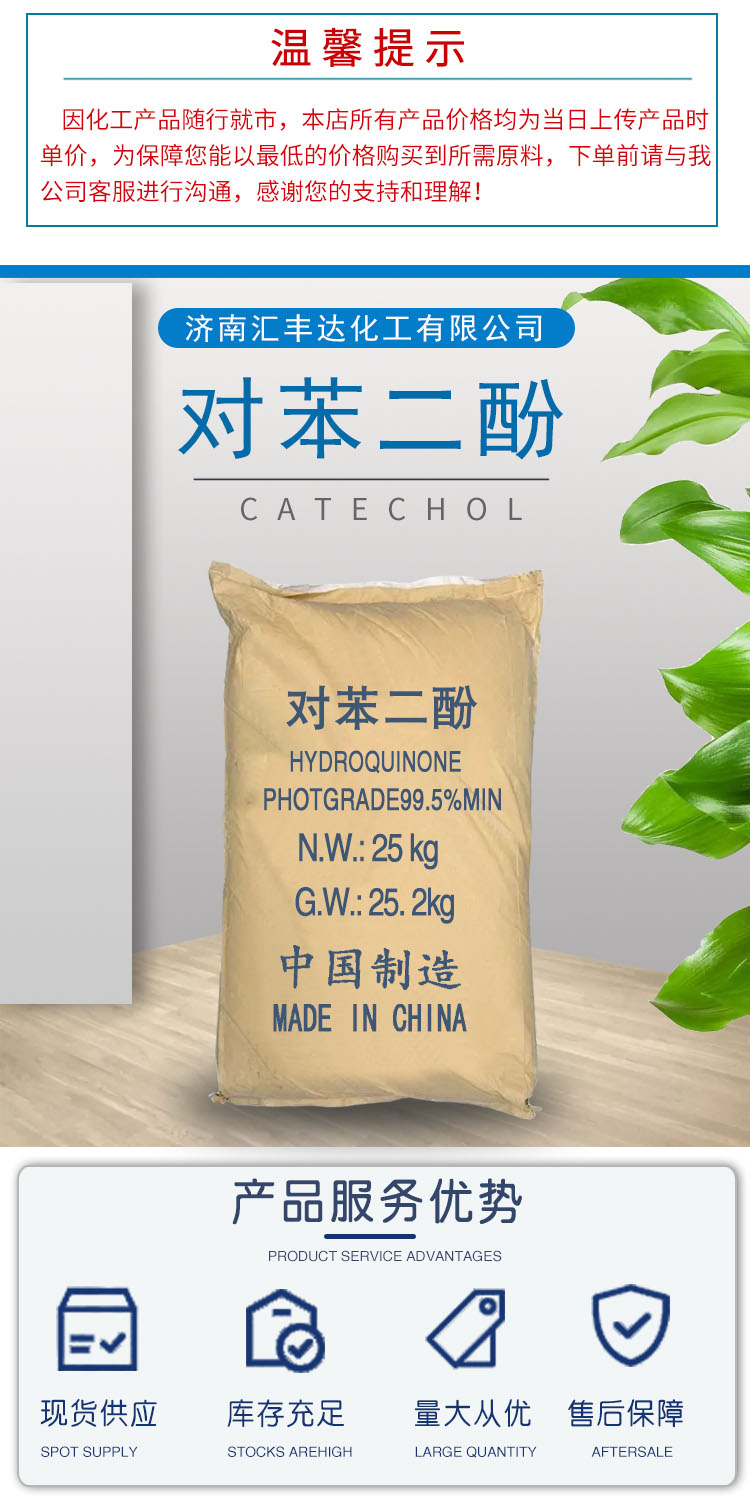 1684909712102300.jpg 對苯二酚 附1.jpg