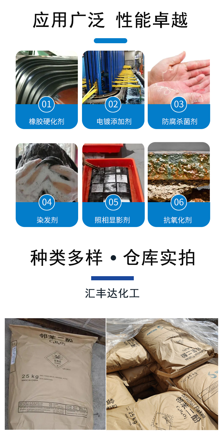 1684916278683833.jpg 鄰苯二酚 附3.jpg