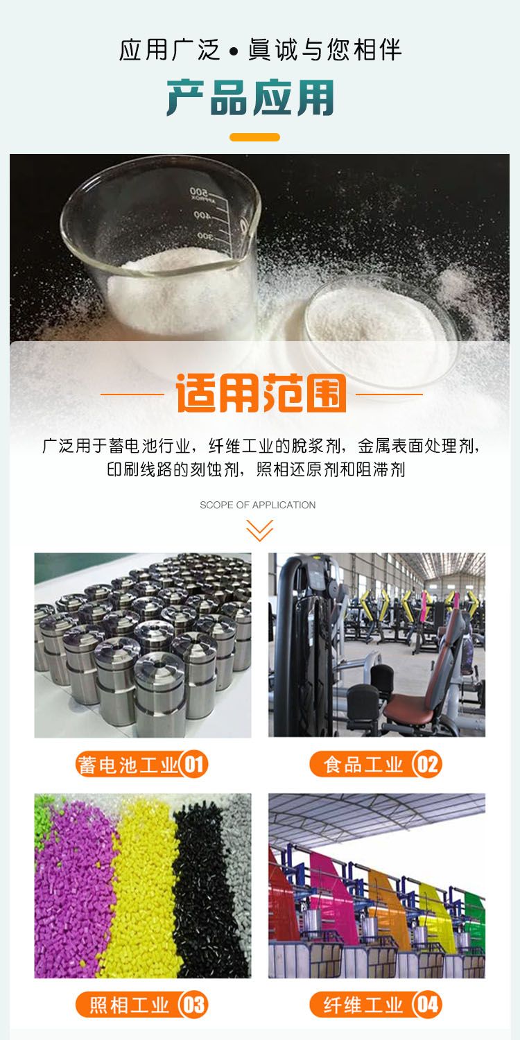 1685432568606518.jpg 過硫酸銨 附3.jpg