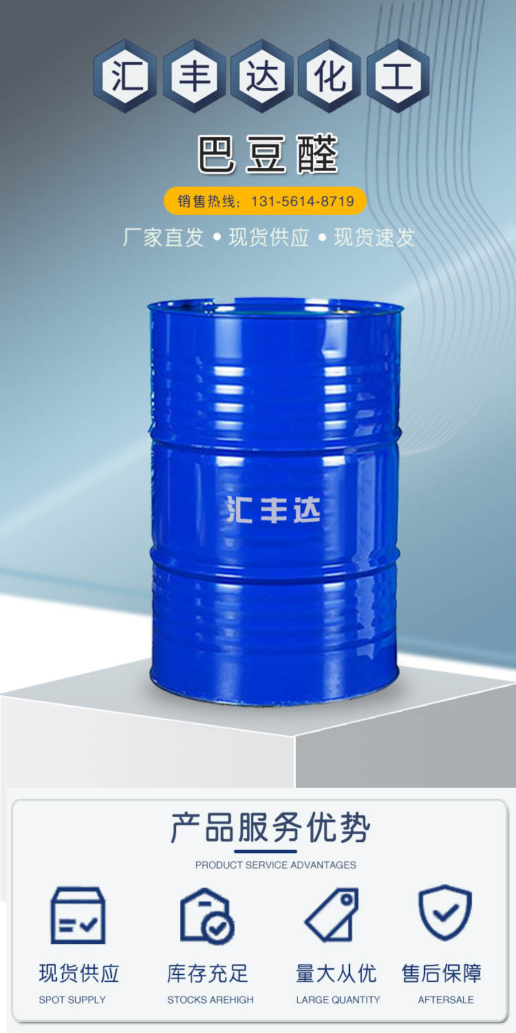 1686195962151941.jpg 巴豆醛 附1.jpg