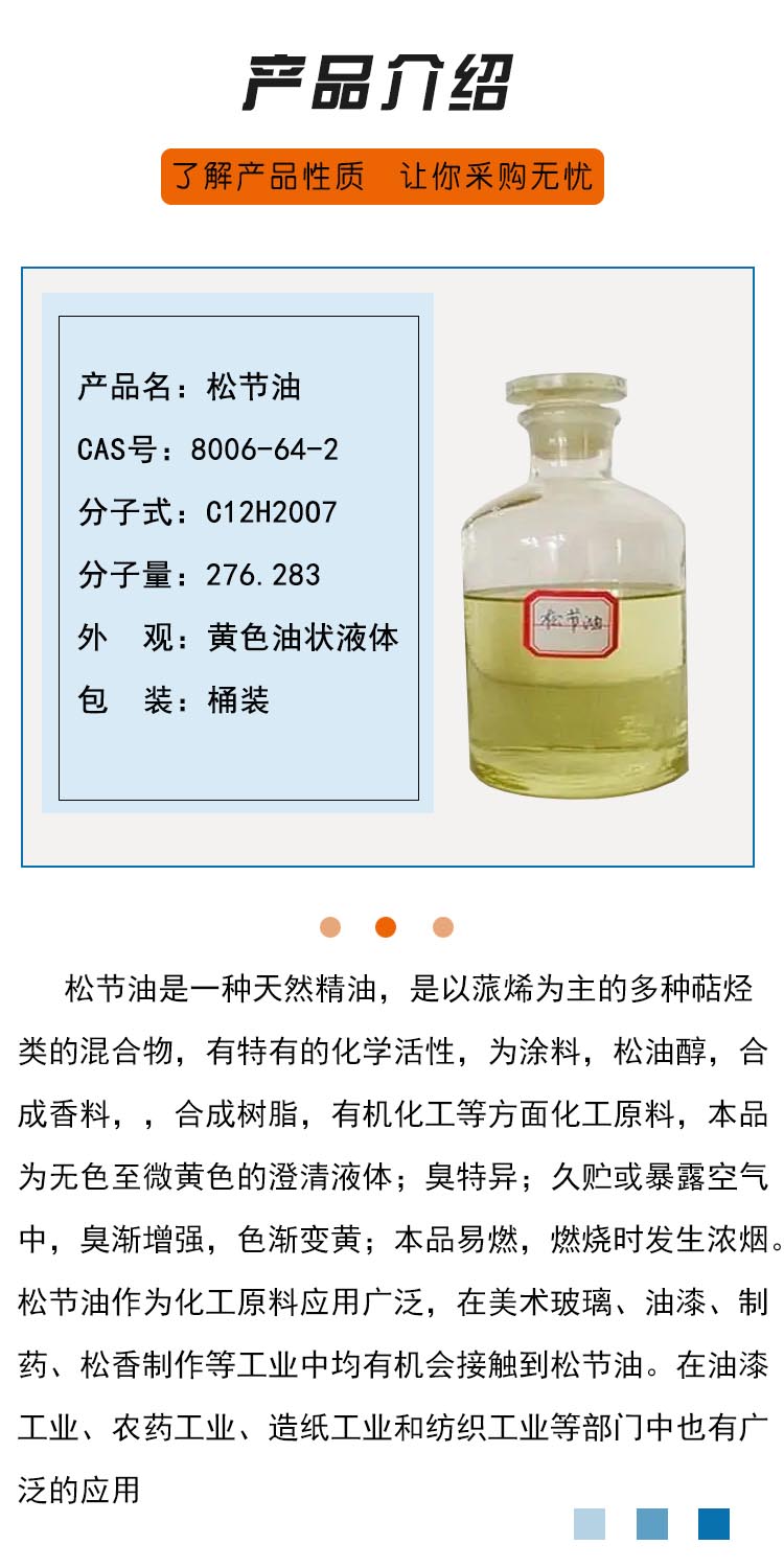 1688630014513135.jpg 松節(jié)油 附2.jpg