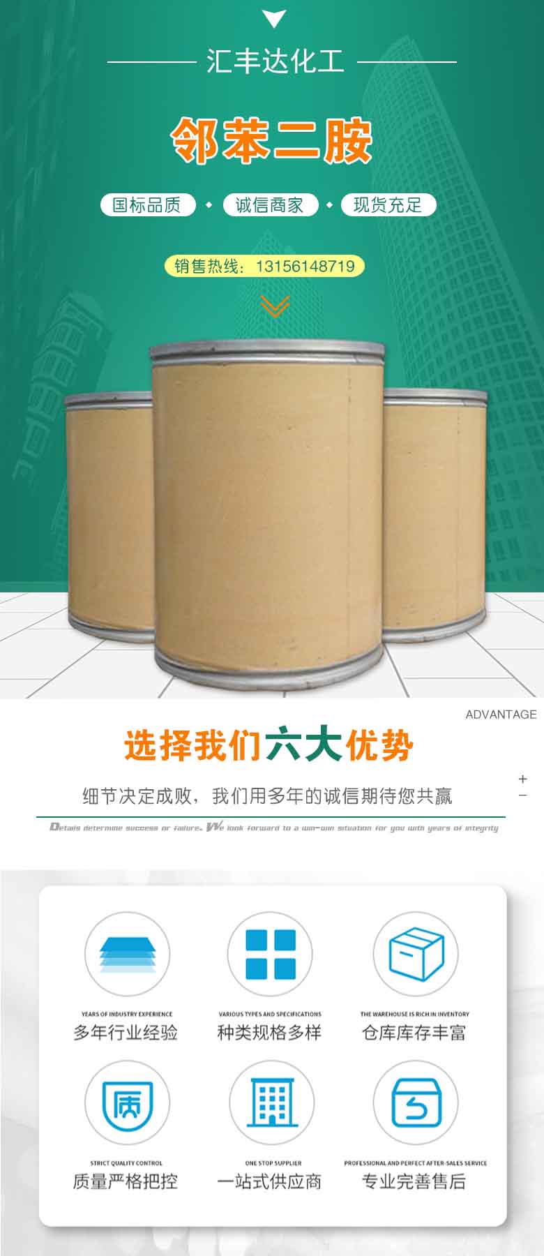 1689066427859283.jpg 鄰苯二胺 附1.jpg