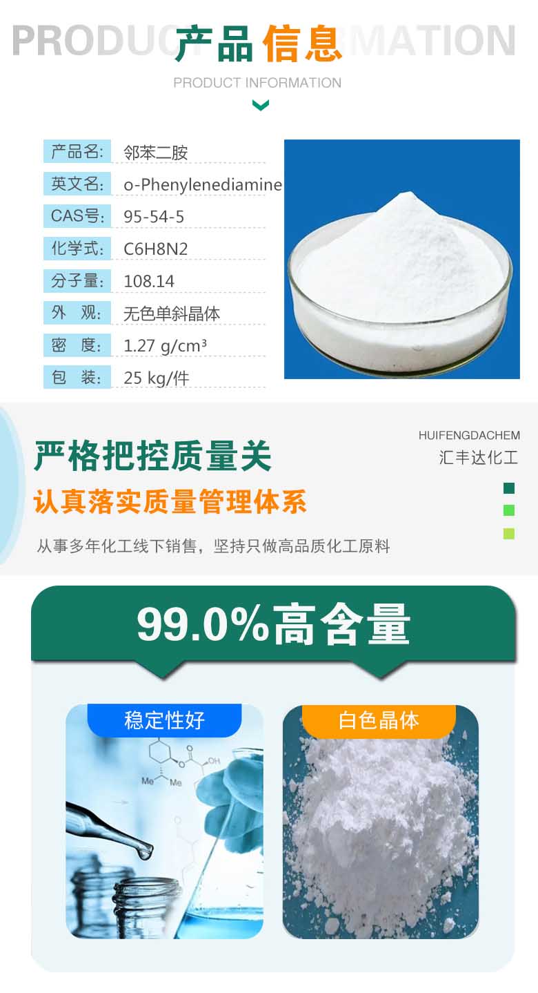 1689066435212391.jpg 鄰苯二胺 附2.jpg