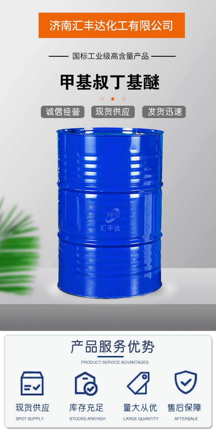 1689234356208902.jpg 甲基叔丁基醚 附1.jpg