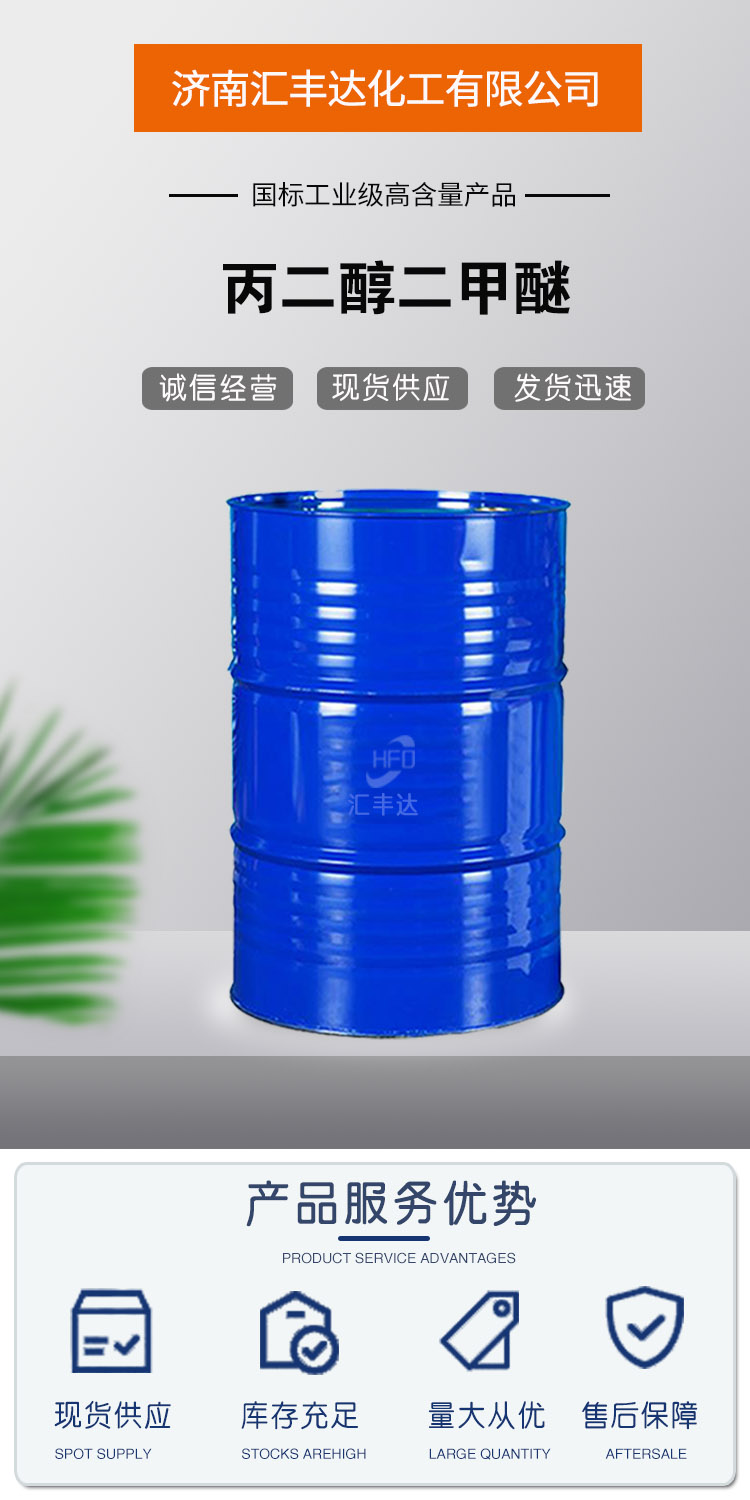 1689577421975080.jpg 丙二醇二甲醚 附1.jpg