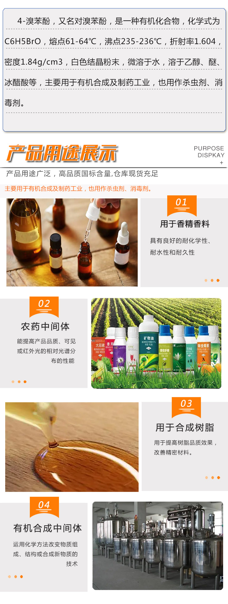 1692176211182554.jpg 對(duì)溴苯酚 附3.jpg