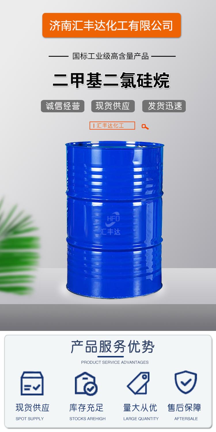 1695628765164246.jpg 二甲基二氯硅烷 附1.jpg