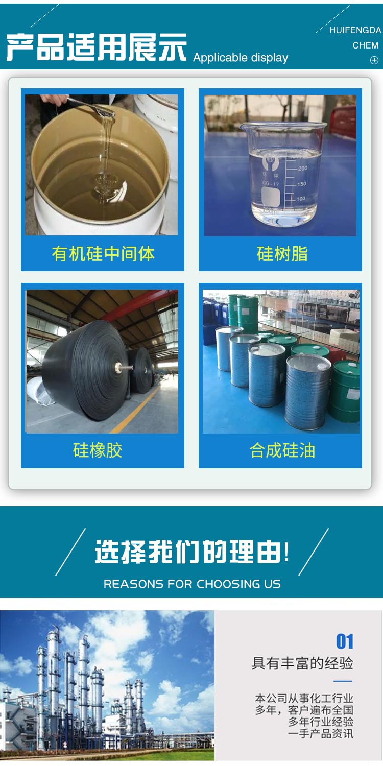1695628776504254.jpg 二甲基二氯硅烷 附3.jpg