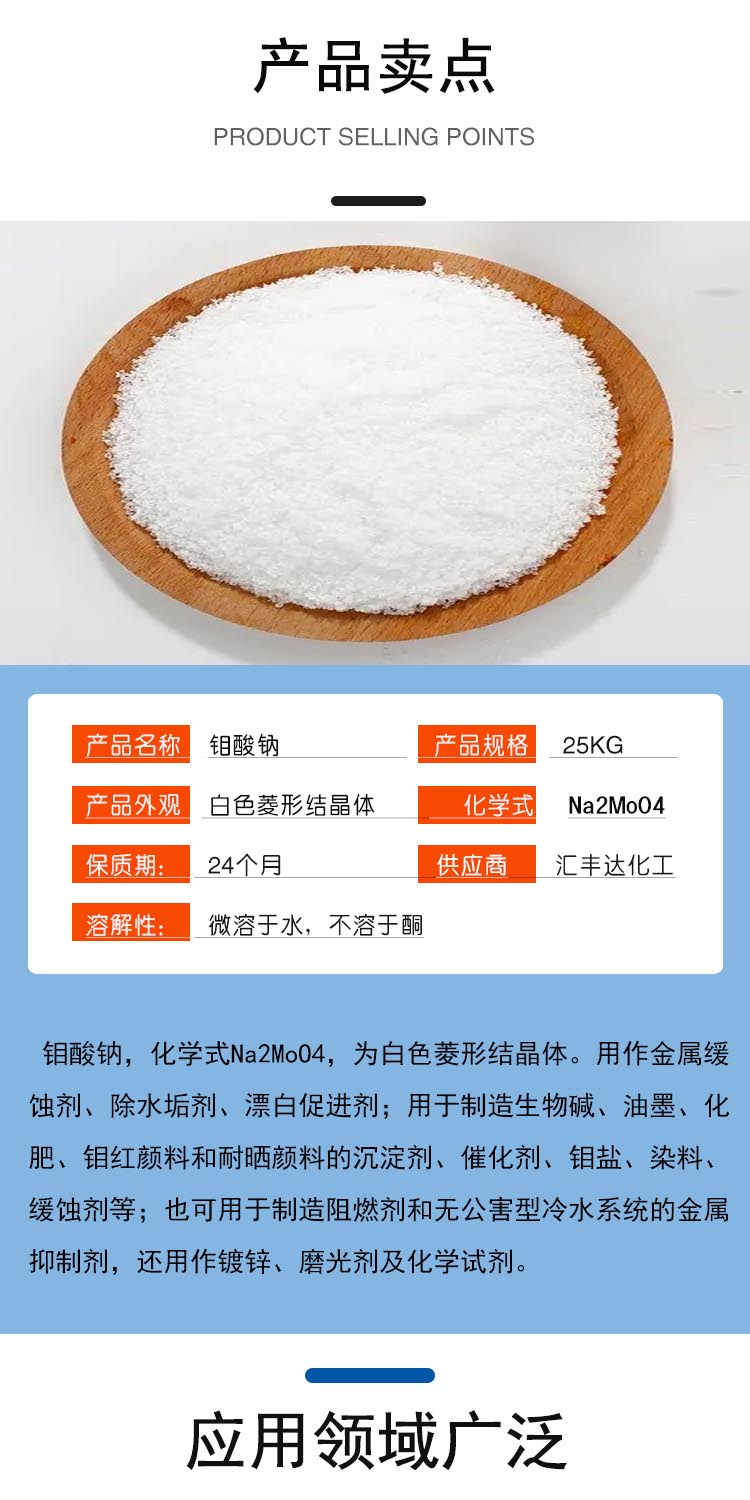 1695779185432035.jpg 鉬酸鈉 附2.jpg